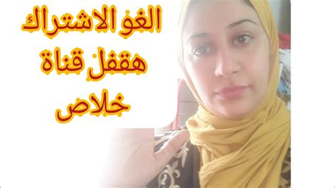 01023273470 - 01023273470 الغو الاشتراك والجرس بقا وهقفل القناة خلاص بس قبليها ساعدو بنت دي رقمها باول عنوان القائمة Phonezik بحث عن ارقام شراميط.