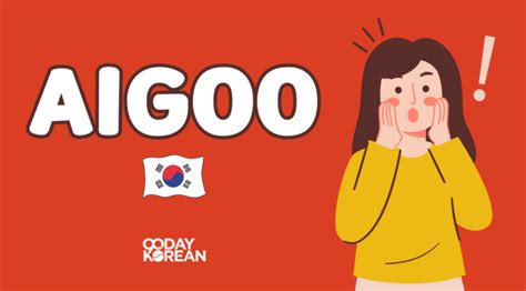 Aigoo - Aigo 아이고 Is A Korean Exclamation Expression Which Is Similar To The English Expressions Oh.