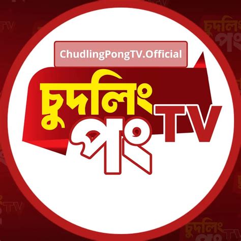 Chudlingpong - চুদলিংপং Chudlingpong Fyp Foryoupage.
