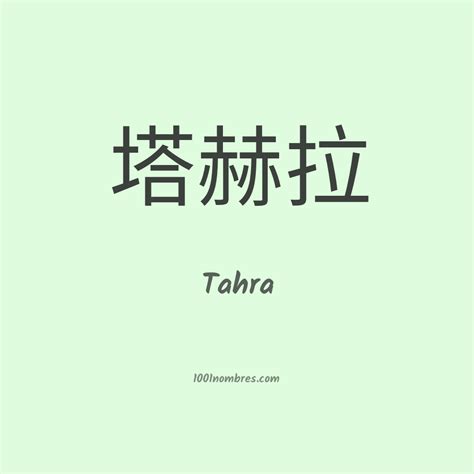 Tahra - Variations The Name Tahra Is Derived From Arabic And Persian Origins, Where It Signifies Purity, Virtue, And A Noble Heart.