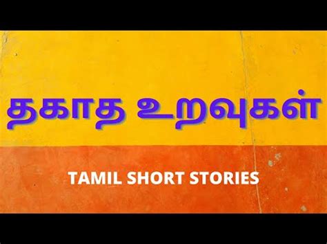 Tamilkamakathaikal - 